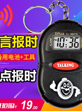语音报时表老人手表讲话手表盲人语音手表电子闹钟表钥匙扣报时器