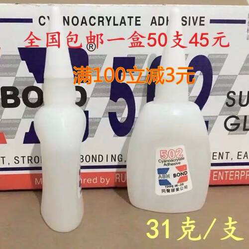 包邮大瓶三秒胶水鱼牌502胶水3秒强力胶/木材广告喷绘专用胶31克
