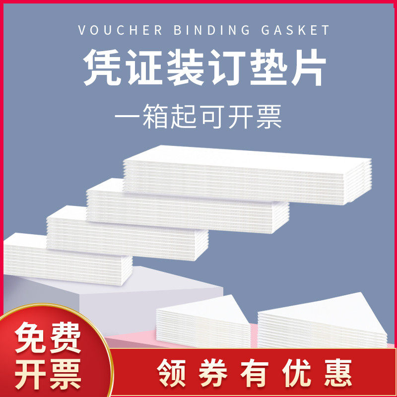 凭证装订三角垫片2mm厚板全白板卡垫三角板垫财务会计按公斤出售