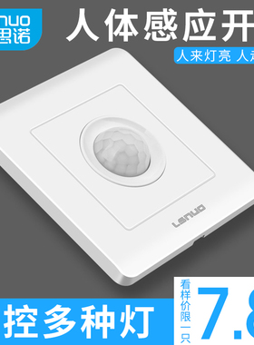 人体感应开关面板楼道延时220v红外线智能自动带光控led灯家用