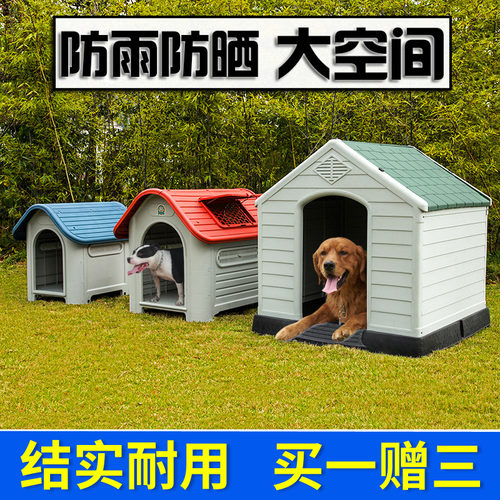 室外狗窝防雨大型犬狗房子冬天保暖户外四季通用防水宠物狗笼猫窝