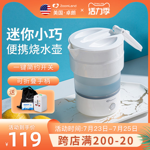 美国卓朗便携式烧水壶可折叠电烧水壶烧水杯宿舍旅行折叠迷你小型