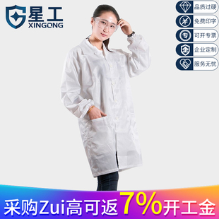星工防静电大褂无尘服防尘静电服洁静车间工作服