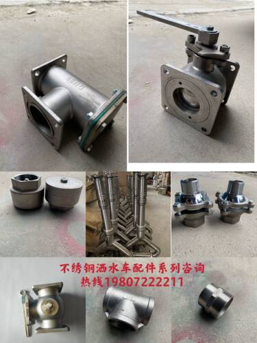不锈钢洒水车配件球阀油罐车四位三通球阀阀门配件法兰DN65DN50