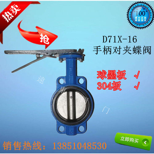 D71X-16 球墨铸铁 手柄对夹蝶阀 对夹式 手动碟阀 DN65 80 100