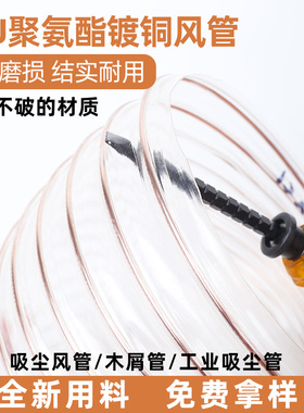 PU聚氨酯风管镀铜钢丝软管0.63木工吸尘木削伸缩雕刻机通风透明管