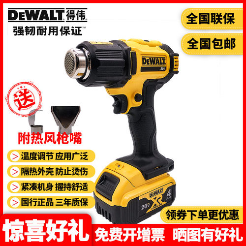 正品得伟DEWALT锂电焊机汽车贴膜烤枪18V调温20V充电热风枪DCE530