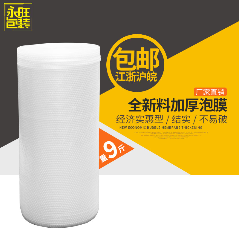 宽100cm加厚全新料气泡膜包装膜防震膜泡泡打包膜江浙沪皖包邮