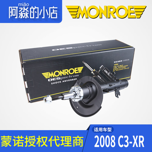 蒙诺适配标致2008减震器 倍骋前后避震器 雪铁龙C3-XR汽车减震器