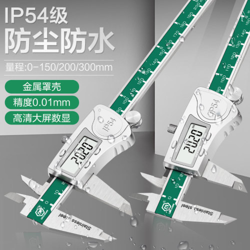 德国美耐特电子数显卡尺 高精度0-150-200-300mm游标卡尺不锈钢