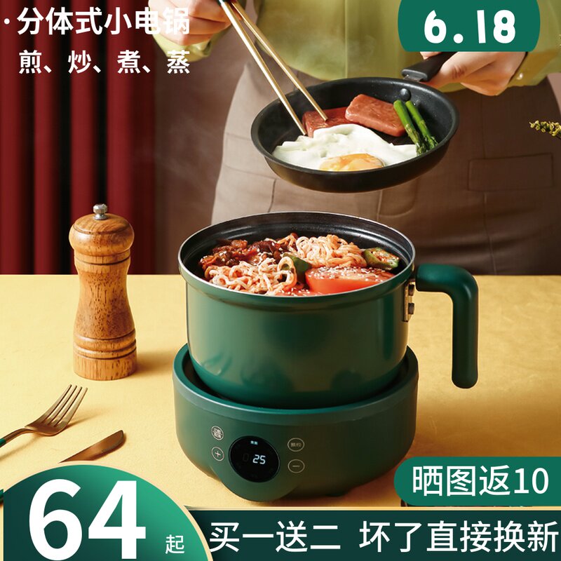 分体式电煮锅多功能家用小型学生宿舍锅小功率泡面锅小火锅一人食