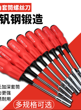 套筒螺丝刀 加长外六角套筒螺丝批套筒起子 扳手单支改锥714mm