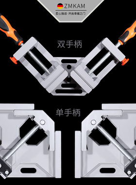90度直角夹木工直角固定器玻璃直角固定夹快速焊接直角夹具加紧器