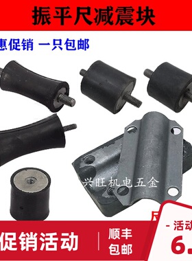振平尺圆形减震脚汽油震平尺方把垫两头丝胶块震动尺配件防震垫子