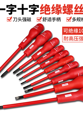 绝缘螺丝刀套装 耐1000V一字十字螺丝批套装水电工工具起子不导电