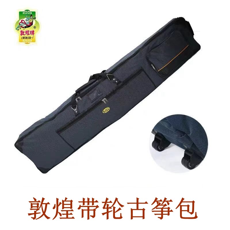 敦煌古筝包 带轮滑轮古筝包高级加厚163古筝通用标准古筝袋