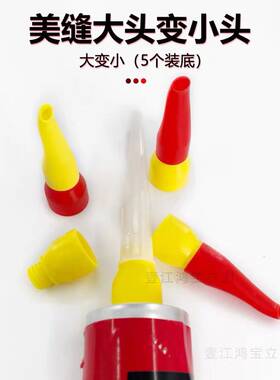 大变小胶头装座美缝剂神器胶嘴头结构玻璃胶嘴收边打胶变换通用型
