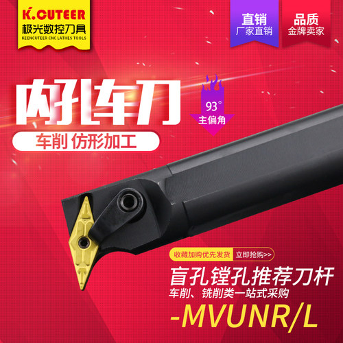 数控车刀刀杆镗孔刀具93度S20R25S-MVUNR16车床 内孔刀 仿形加工