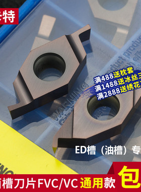 数控端面槽刀杆割槽刀片FVC04R ED槽专用油槽切槽不锈钢SGIVFR
