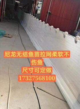 尼龙网拉网 拖网清塘网渔网隔断网围网养鱼网箱抬网 小鱼苗拉鱼网