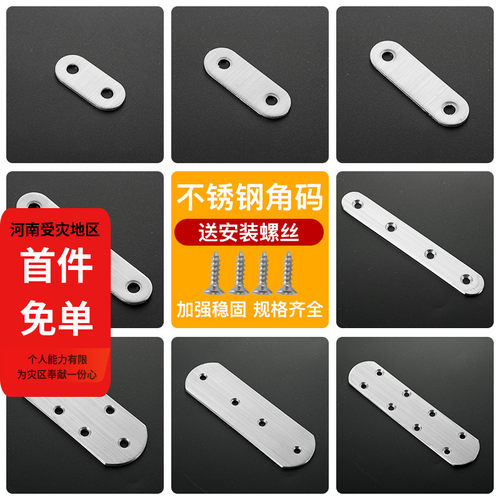不锈钢角码90度TL型直片一字连接件直条平角铁桌椅家具门窗固定片