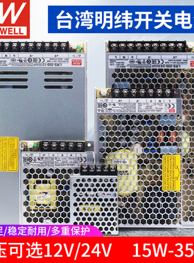 LRS开关S电源220转24V明纬12V直流15 50/100/150 75W变压器350NES