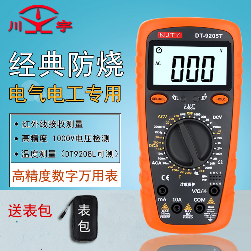 天宇正品电工维修DT9205T 9208万用表数字家用高精度万能表包邮!