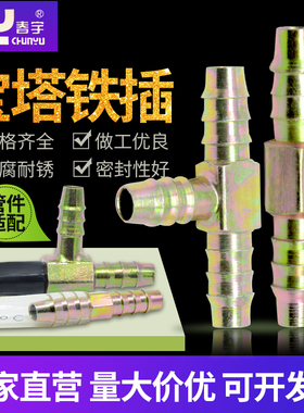 尼龙管插头气管铁插头宝塔接头亚太管直通三通一字丁字插头包邮