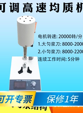 DCH-2A可调高速均质机数显匀浆机实验室高速均质乳化机试验机仪器