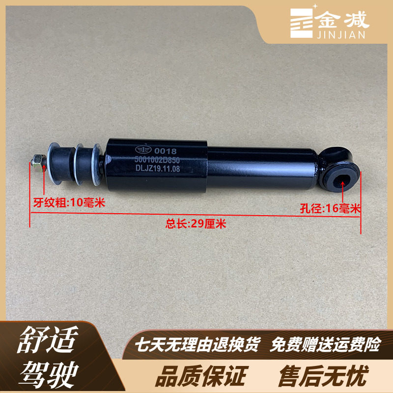 解放天V新悍V新大威驾驶室前悬减震器弹簧减振避震器5001020-D850