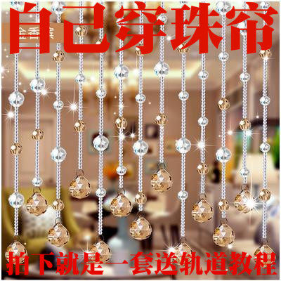水晶珠帘防缠绕风水门帘隔断客厅卧室装饰手工串珠diy散珠材料包