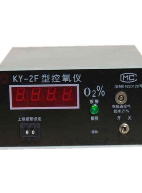 KY-2F数显控氧仪控氧仪KY-2F氧气分析仪氧浓度检测仪包邮