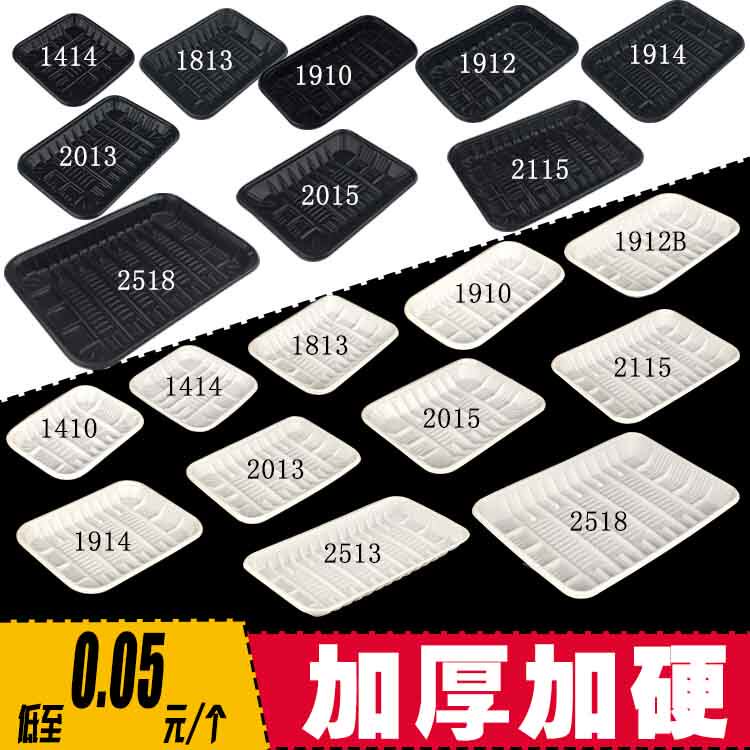 一次性托盘生鲜水果打包盒长方形塑料包装盒猪牛肉保鲜盒白色加厚