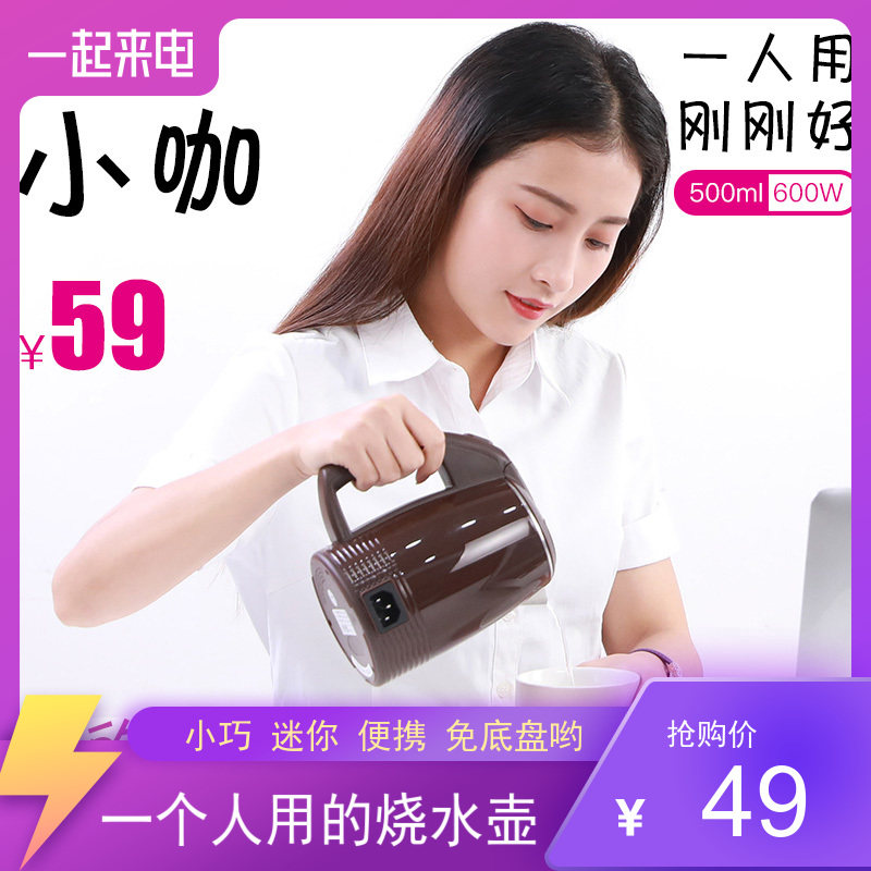 免底盘旅行便携式烧水壶小迷你电水壶小型电热水壶一体热水壶1人2