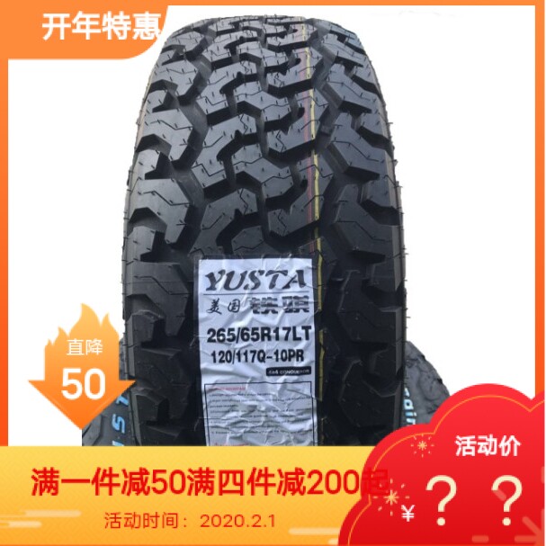 铁骑越野at235245 255 265 60 70 65r17R16r18铁骐皮卡轮胎普拉多