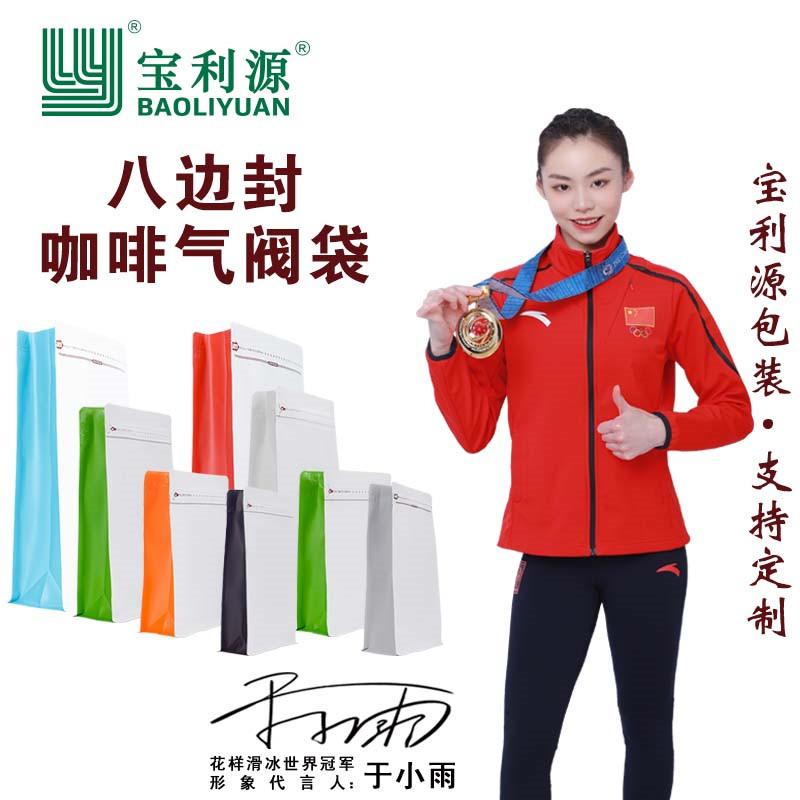 彩色八边封咖啡豆袋单向气阀侧拉链铝箔袋食品包装密封咖啡袋包邮