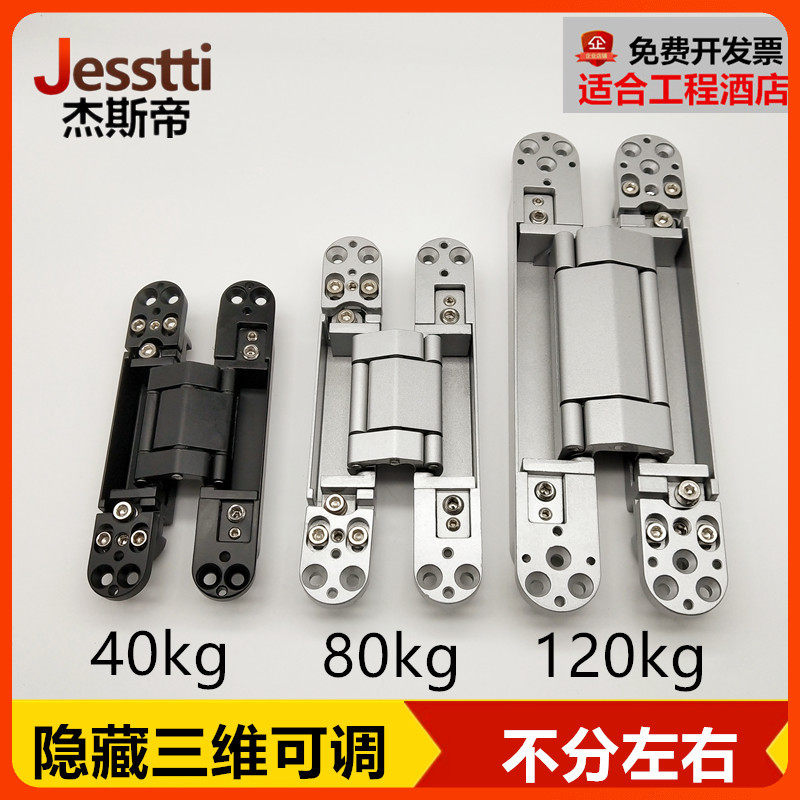 三维可调暗铰链锌合金隐形门合页木门折叠门房门重型暗装十字暗铰