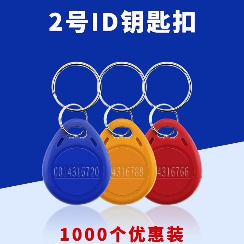 ic卡模拟复制小区门禁卡id钥匙扣电梯卡物业停车卡cuid空白卡房卡