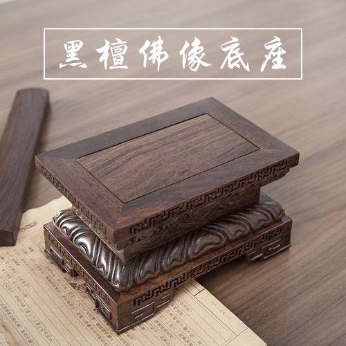 佛像底座加高长方形实木雕刻供奉观音莲花座关公财神貔貅摆件托架