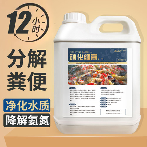 锦鲤鱼池硝化细菌鱼缸用消化菌水族专用池塘除藻澄清澈净水剂5L升