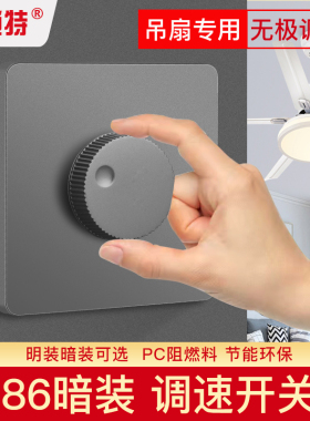 暗装86型灰色吊扇调速器家用电风扇控制器快慢调节无极调速开关