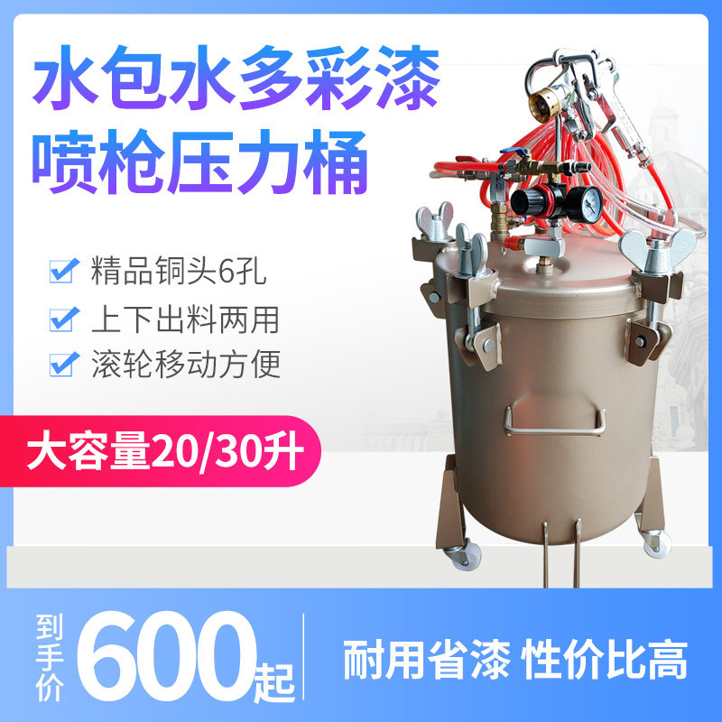 水包水20升多彩喷漆枪30升压力桶仿石漆乳胶漆彩漆水包砂油漆喷涂