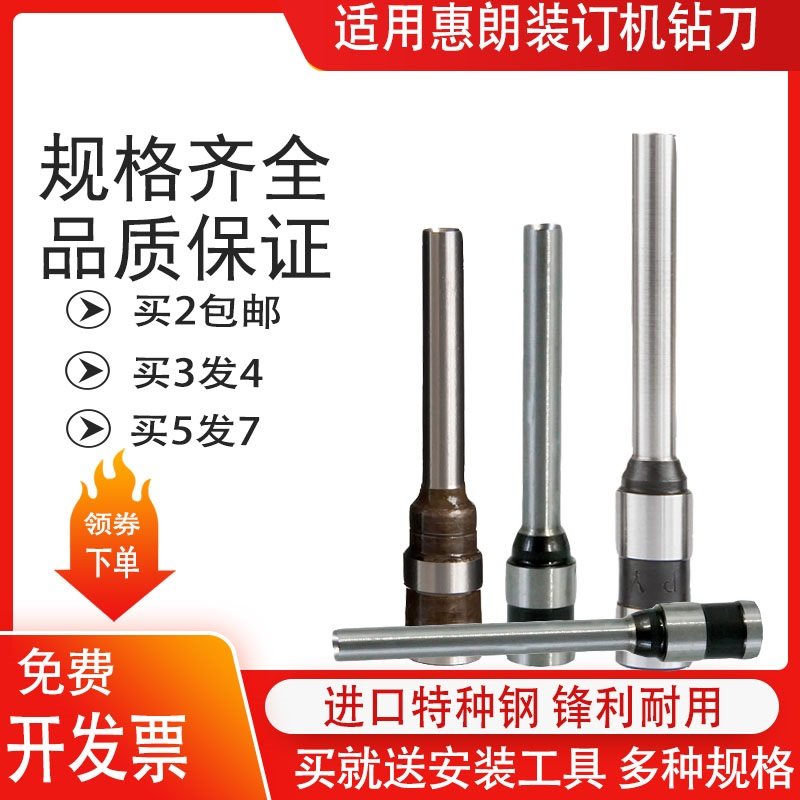 惠朗HL-370/3000/3000B/6800/6801/6810财务凭证装订机钻刀会计票
