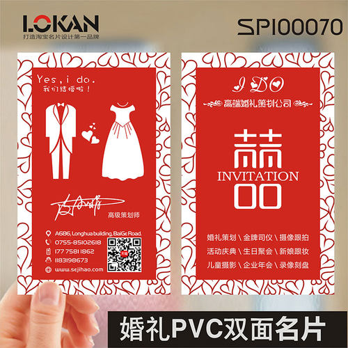 婚庆婚纱摄影主持人策划彩妆造型跟妆影楼名片设计制作SPI00070