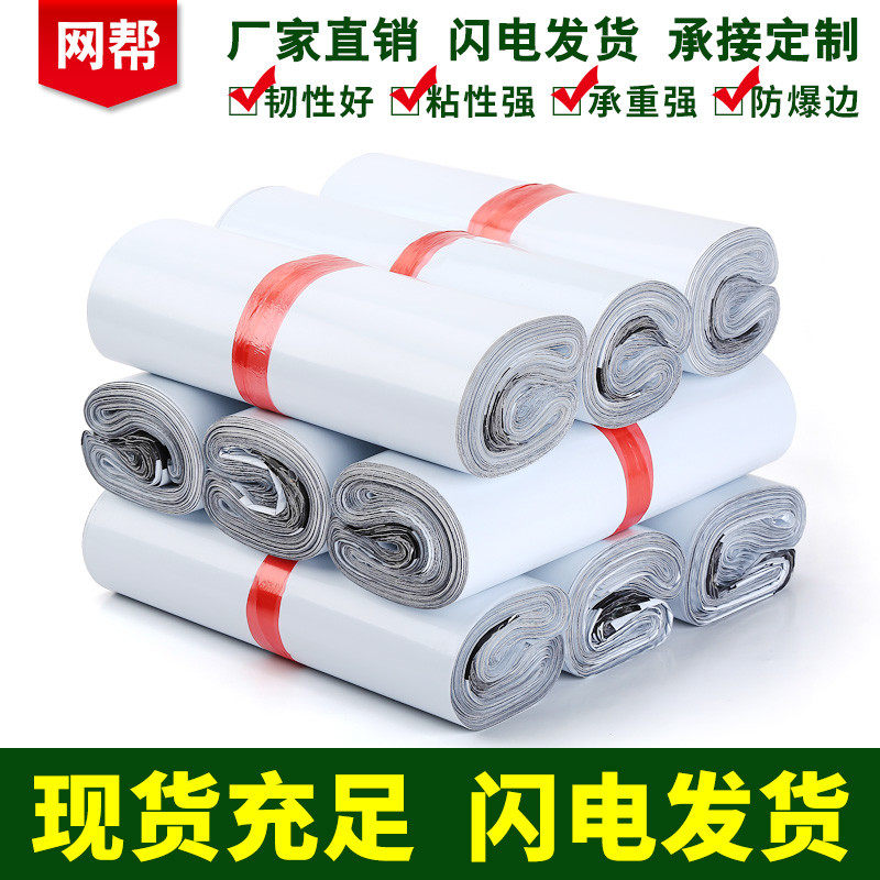 网帮包装淘宝打包袋防水包装袋加厚白色快递袋子整件特价包邮