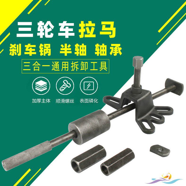 万能摞子拔轮器拉马后轮三轮车半轴刹车锅拆卸工具拉玛马维修理