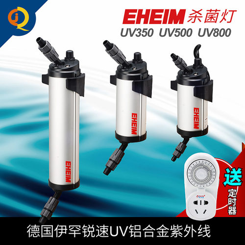 伊罕鱼缸杀菌灯EHEIM锐速铝合金紫外线UV水族除藻净水消毒灭菌灯