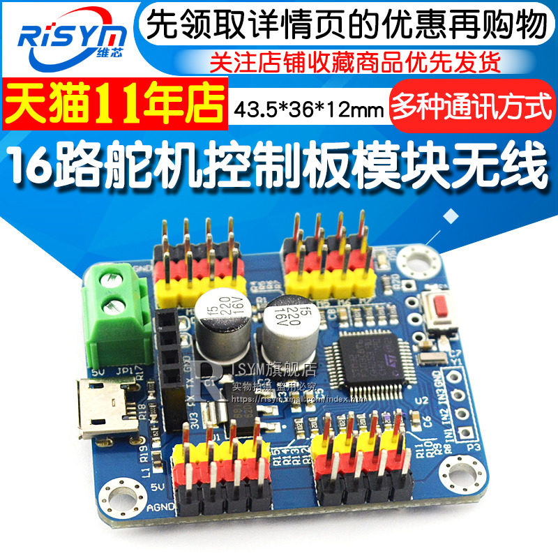 16路舵机控制板模块 器 直流步进电机 USB串口TTL蓝牙 IIC上位机