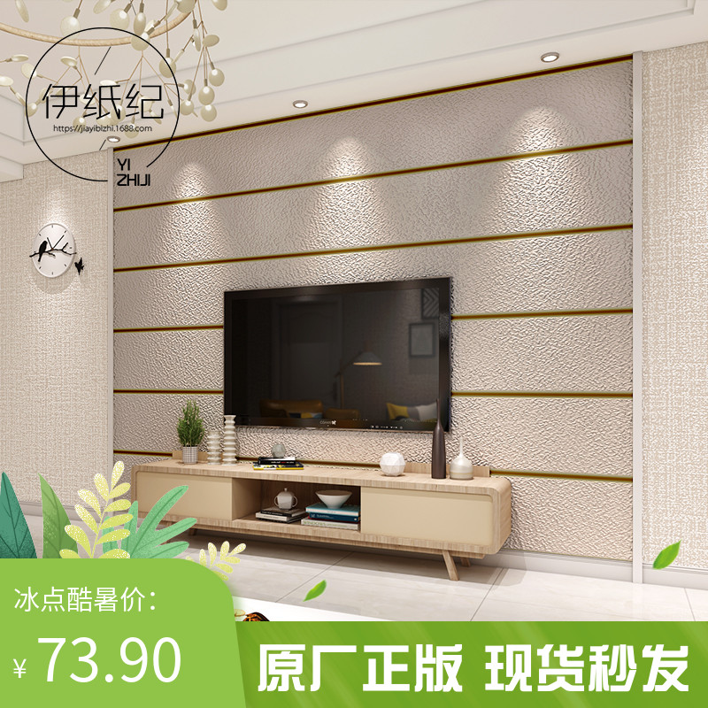 现代简约鹿皮绒卧室无纺布客厅立体横条纹影视墙壁纸电视背景墙纸