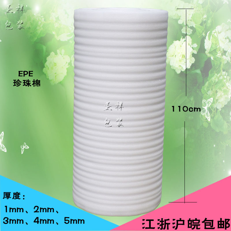 epe珍珠棉包装棉填充棉防震棉防压面宽110cm厚4/5mm包装膜包邮
